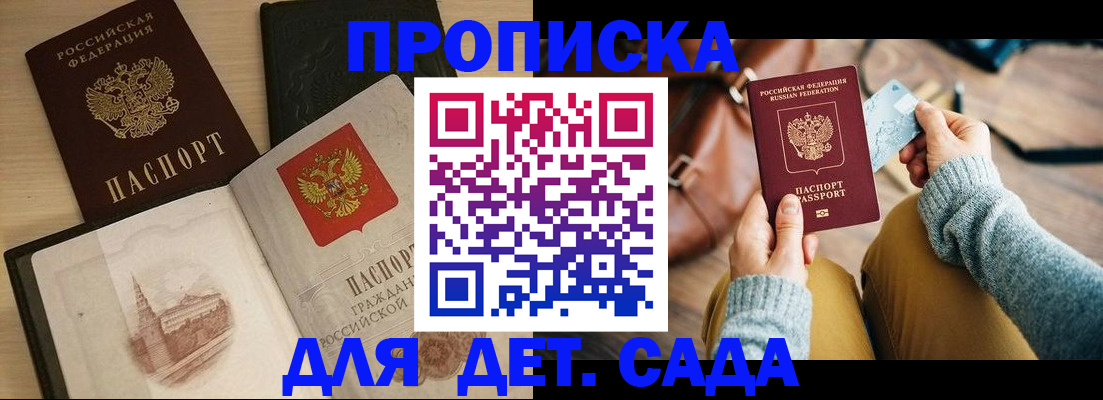 прописка штамп в Саратовской области