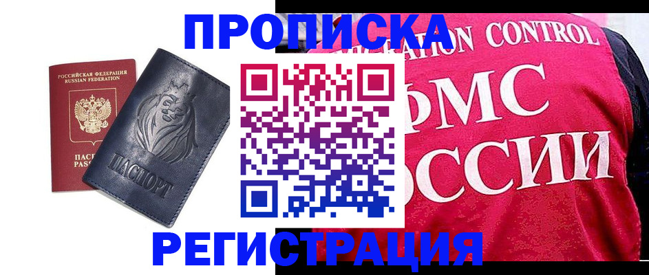 где прописаться в Саратовской области