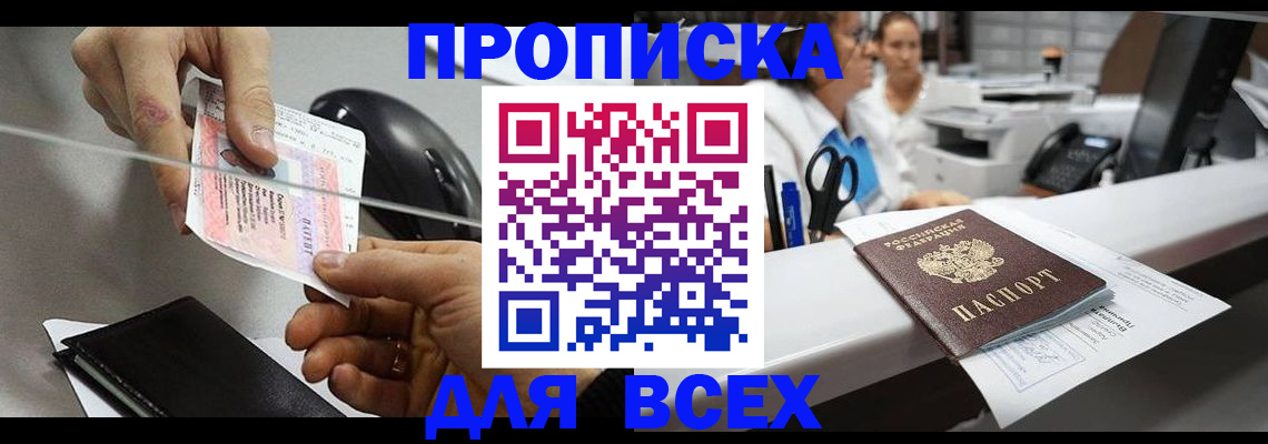 прописка регистрация в Саратовской области