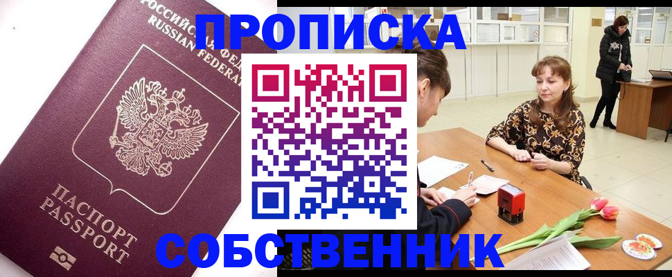 прописка штамп в Саратовской области